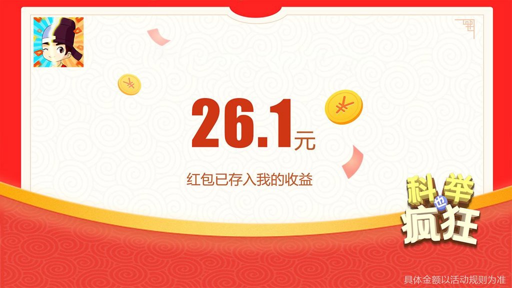 科举也疯狂
