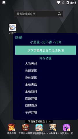 小蓝鲨辅助框架