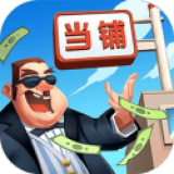 当铺模拟器2 1.0.1