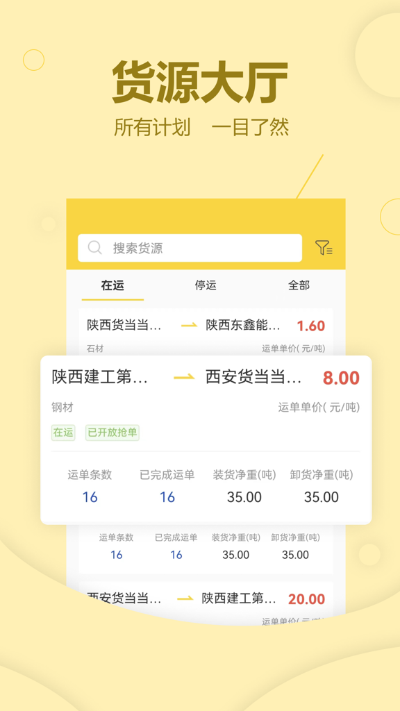 货当当货主 货当当货主