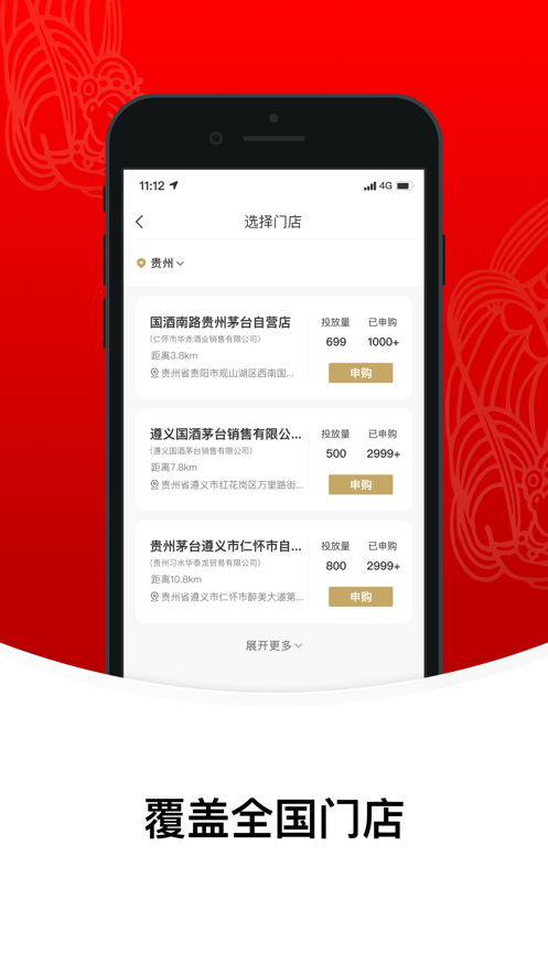 i茅台正式版