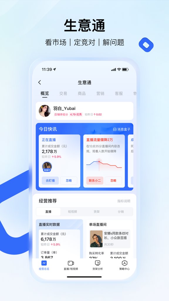快手小店商家版