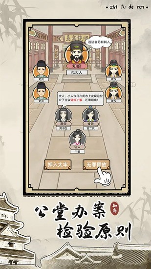 知府大人模拟器免广告版 知府大人模拟器免广告版