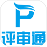 评审通 v1.0.0