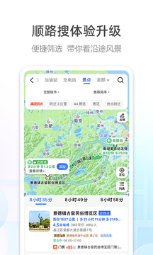 高德地图官方版