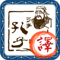 文言文翻译 v5.47