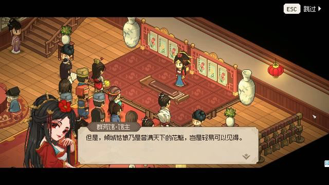 《大侠立志传》群芳馆解密攻略