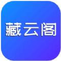 藏云阁数字藏品 v1.0.5