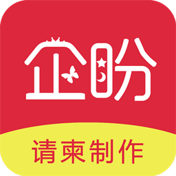 企盼请柬 3.03