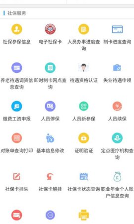 新疆智慧人社 新疆智慧人社