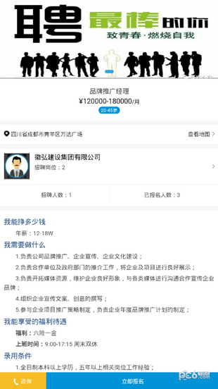 掌上百姓招聘
