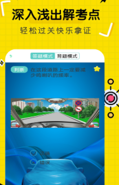 驾驶证考试