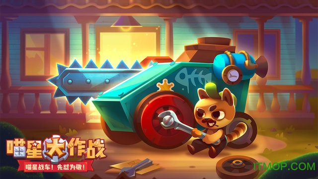 喵星大作战国际服最新版 喵星大作战国际服最新版