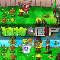 植物大战僵尸废物版 v1.0