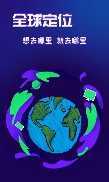 虚拟定位精灵