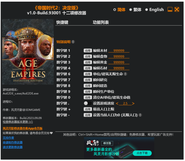 帝国时代2决定版修改器