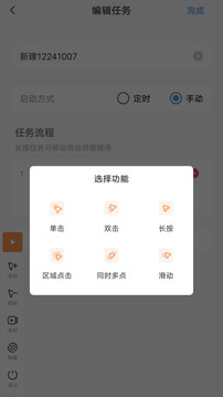 闪指连点器3.0.6