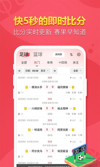 天天盈球客户端
