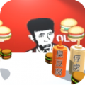 老八3D晓汉堡 1.1.0
