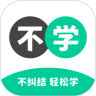 不学英语 v1.0.0