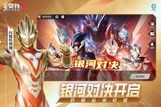 奥特曼传奇英雄2官网版 奥特曼传奇英雄2官网版
