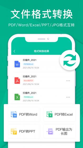 扫描仪全能王 扫描仪全能王