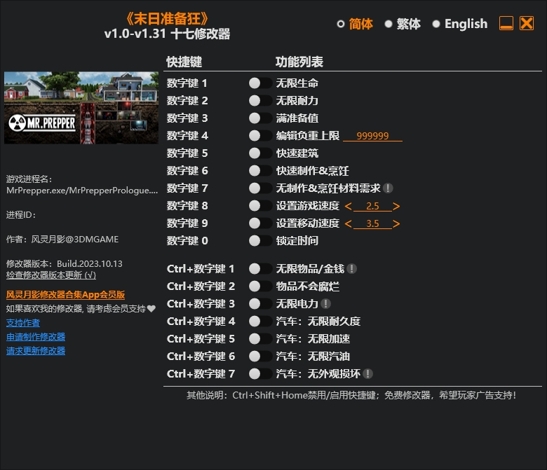 末日准备狂修改器