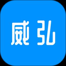 威弘 1.9.3