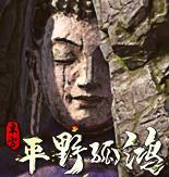 东方平野孤鸿修改器 v1.0