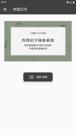 传图识字 传图识字