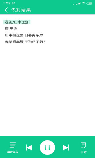 拍照阅读宝 拍照阅读宝