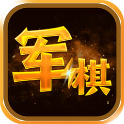 陆战棋 1.1.3