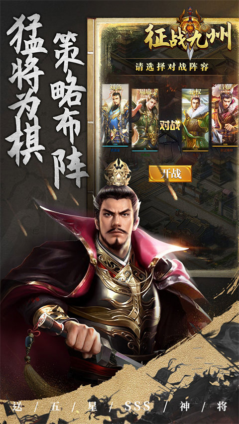 征战九州 征战九州