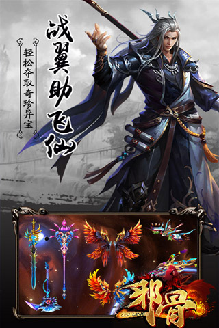 邪骨 邪骨