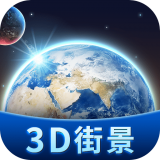 卫星3d街景地图 v1.0.0