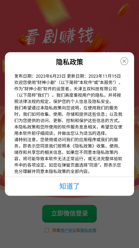 财神小剧红包版app