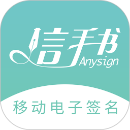 信手书 2.3.5