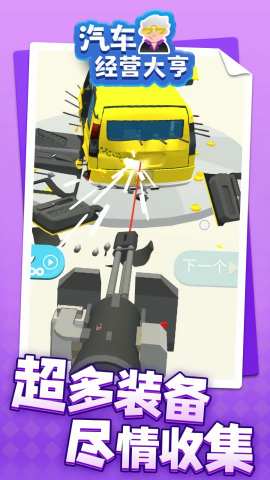 汽车经营大亨 汽车经营大亨