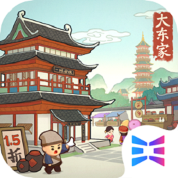 我是大东家 1.1.753