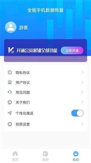 全能手机数据恢复 全能手机数据恢复