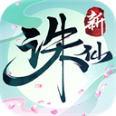 诛仙 2.998.0