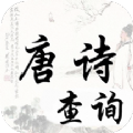 唐诗宋词查询 v2.1.0