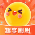 趣享刷刷 v1.0.1