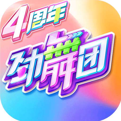 劲舞时代网易版最新版 3.0.12