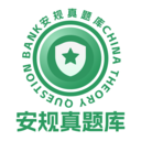 安规真题库 v1.0.0