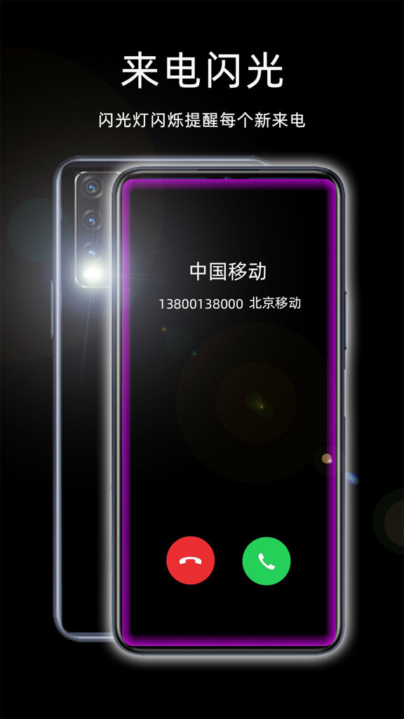 来电闪光灯(超炫) 来电闪光灯(超炫)