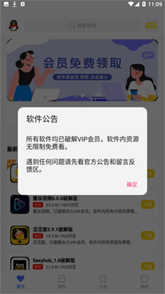 小马软件库6.0.2免费版