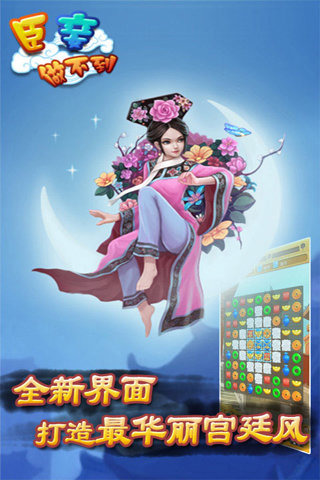 臣妾做不到 臣妾做不到