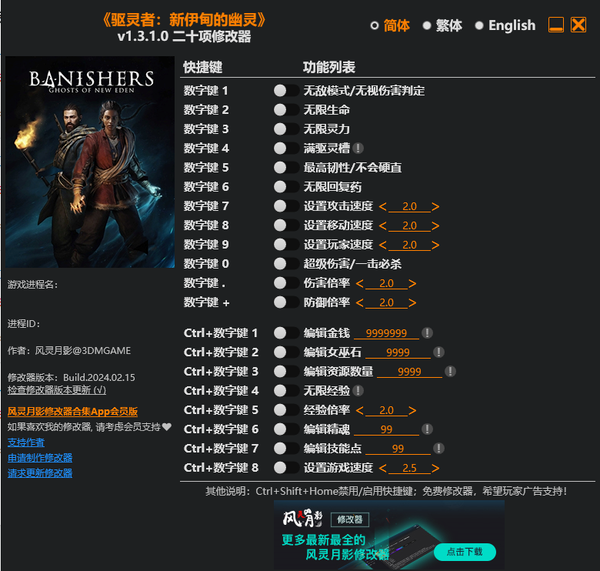 驱灵者新伊甸的幽灵修改器