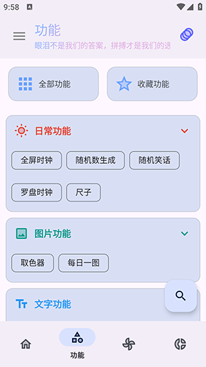 轻昼工具箱